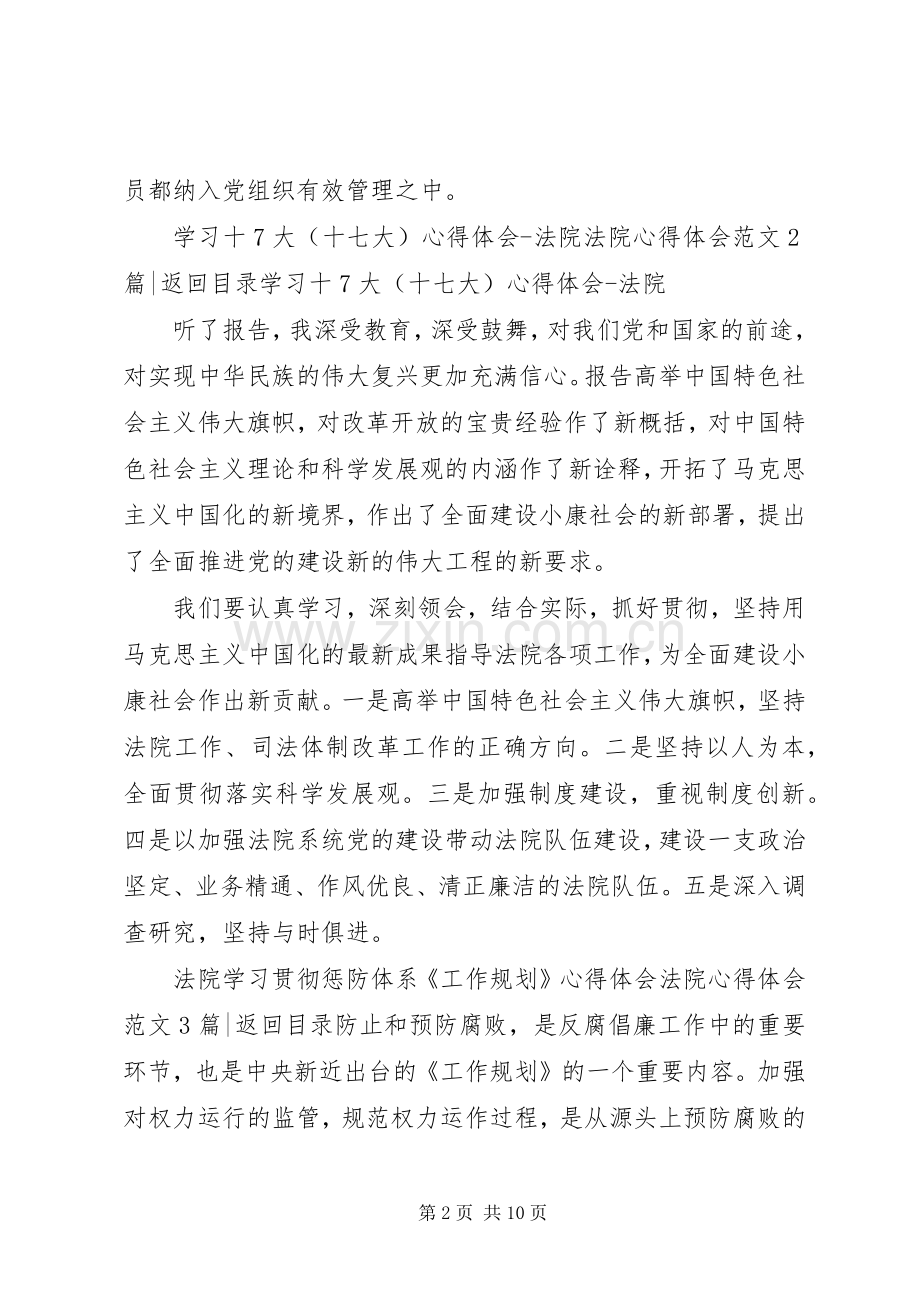 法院心得体会范文4篇.docx_第2页