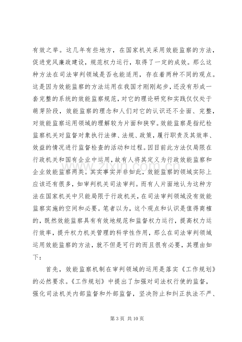 法院心得体会范文4篇.docx_第3页