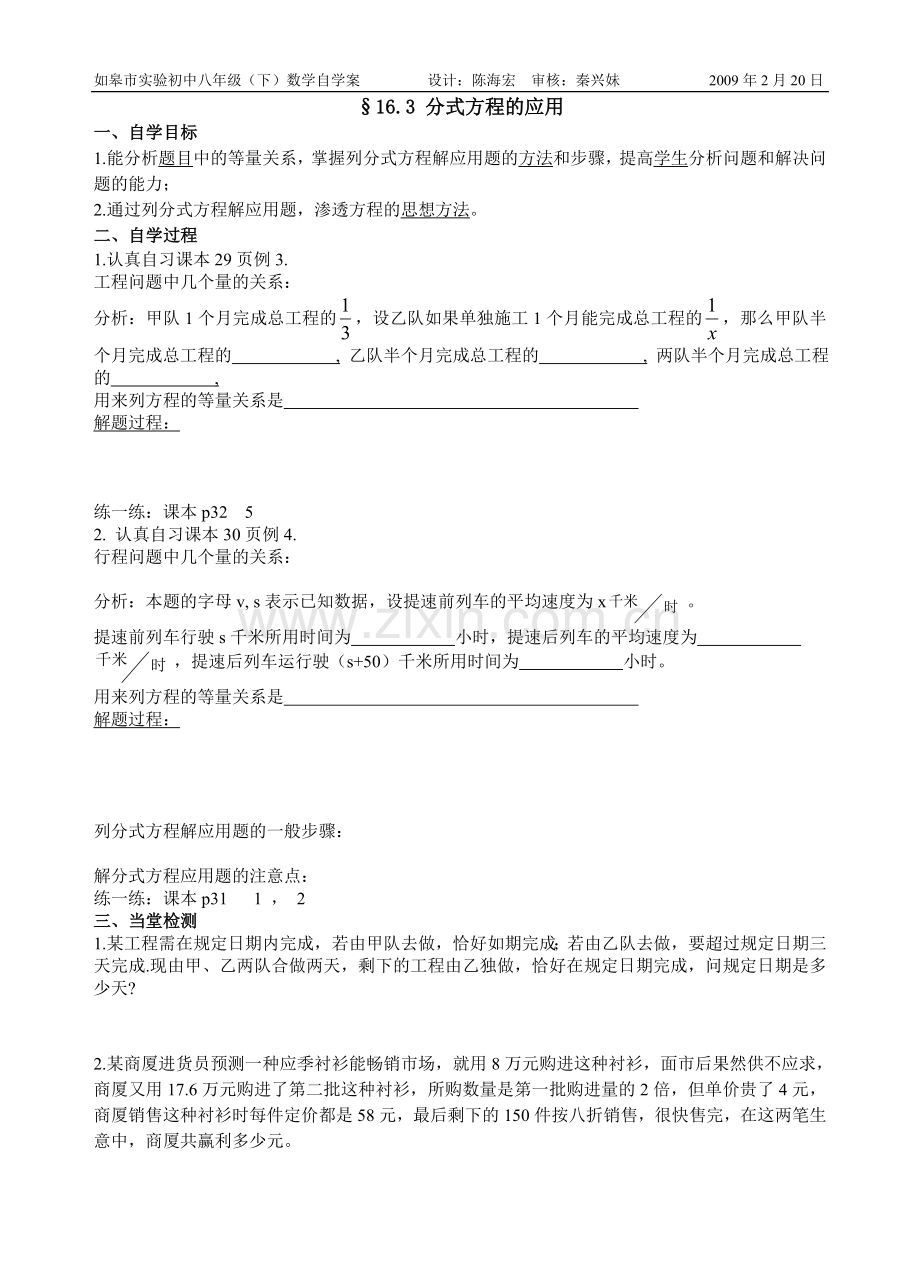 分式方程的应用自学案.doc_第1页