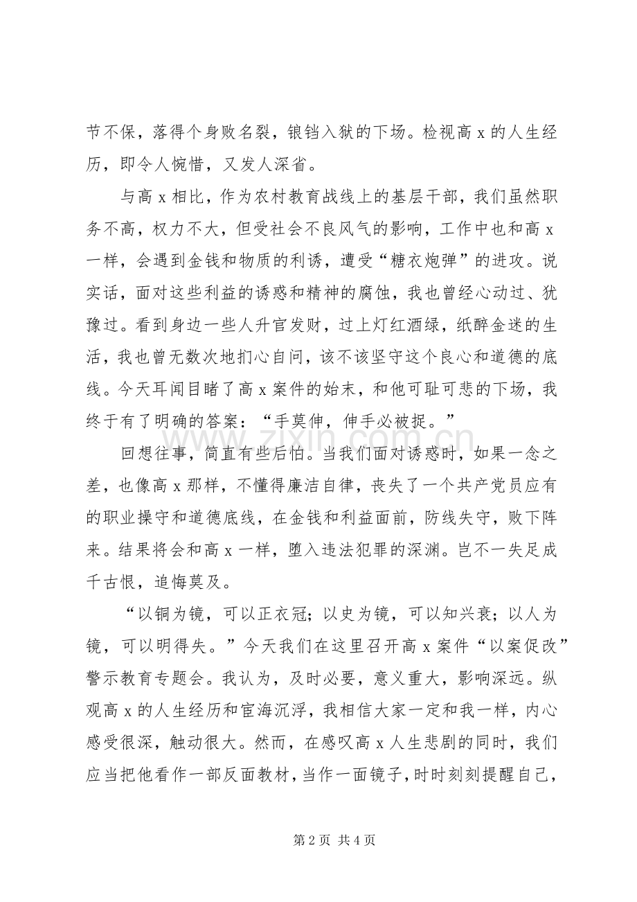 以案促改警示教育表态发言稿.docx_第2页