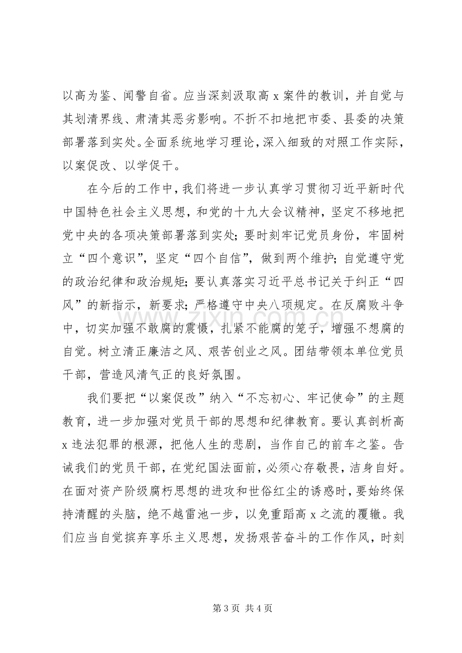 以案促改警示教育表态发言稿.docx_第3页