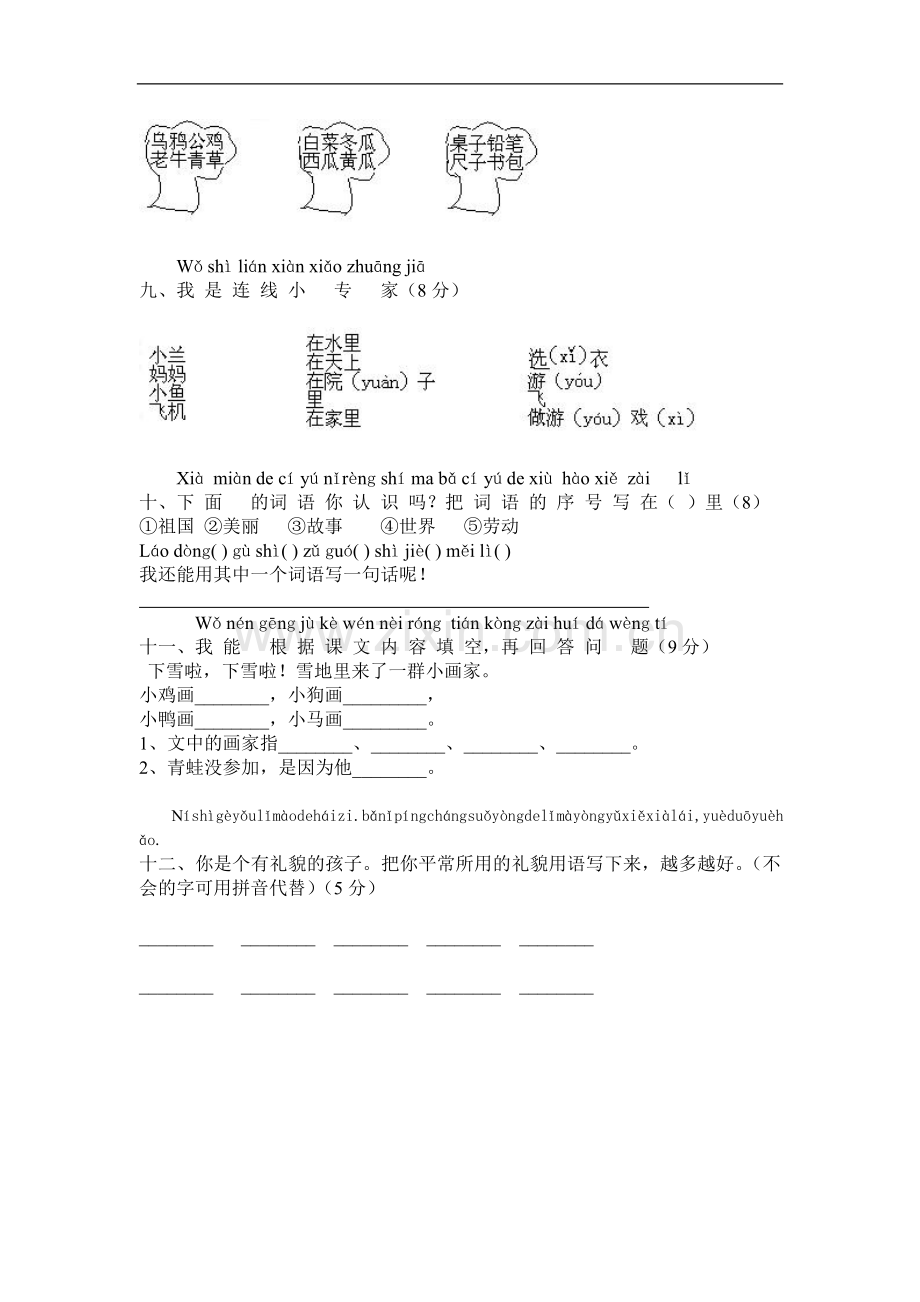 小学一年级语文上册第六单元测试试题.doc_第3页