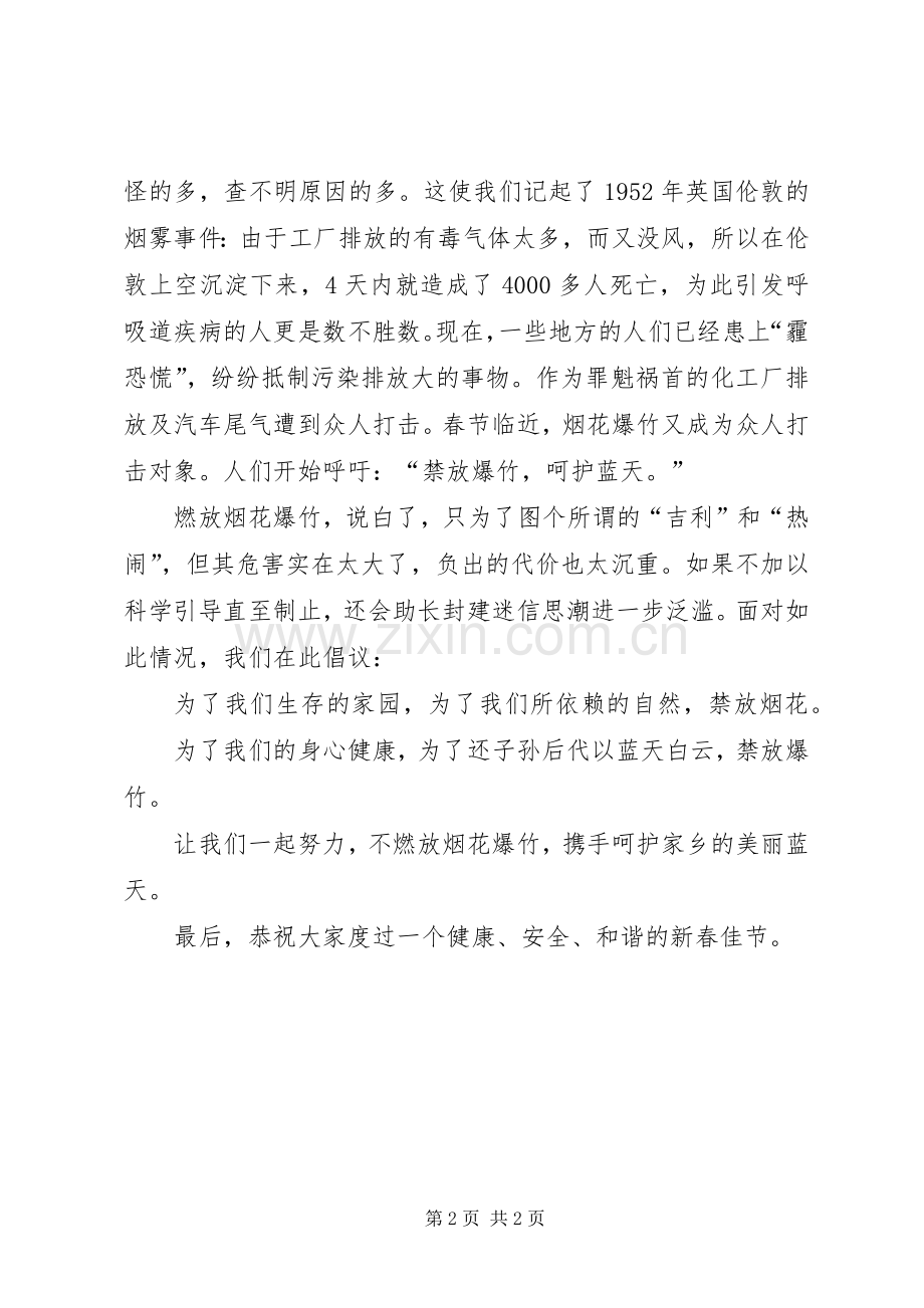 少放禁放烟花爆竹倡议书.docx_第2页