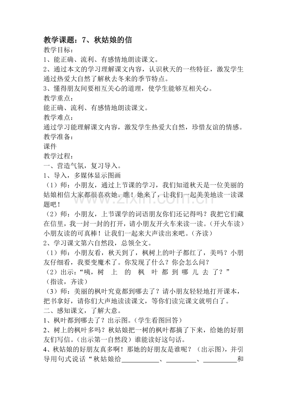 秋姑娘的信(2).doc_第1页