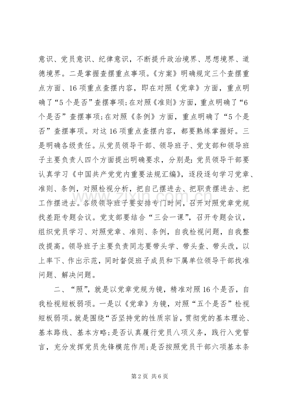 对照党章党规找差距研讨发言一.docx_第2页