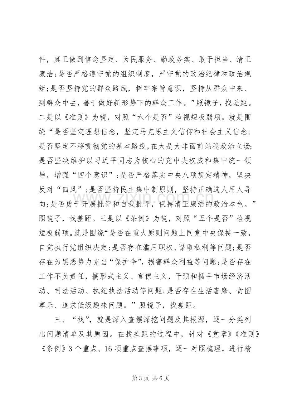 对照党章党规找差距研讨发言一.docx_第3页