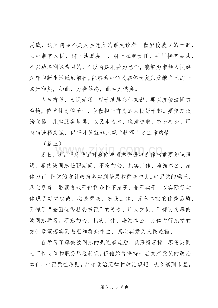 学习廖俊波同志不忘初心心得体会.docx_第3页