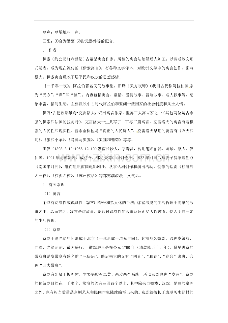 七年级语文上册第四单元复习学案北师大版.doc_第2页