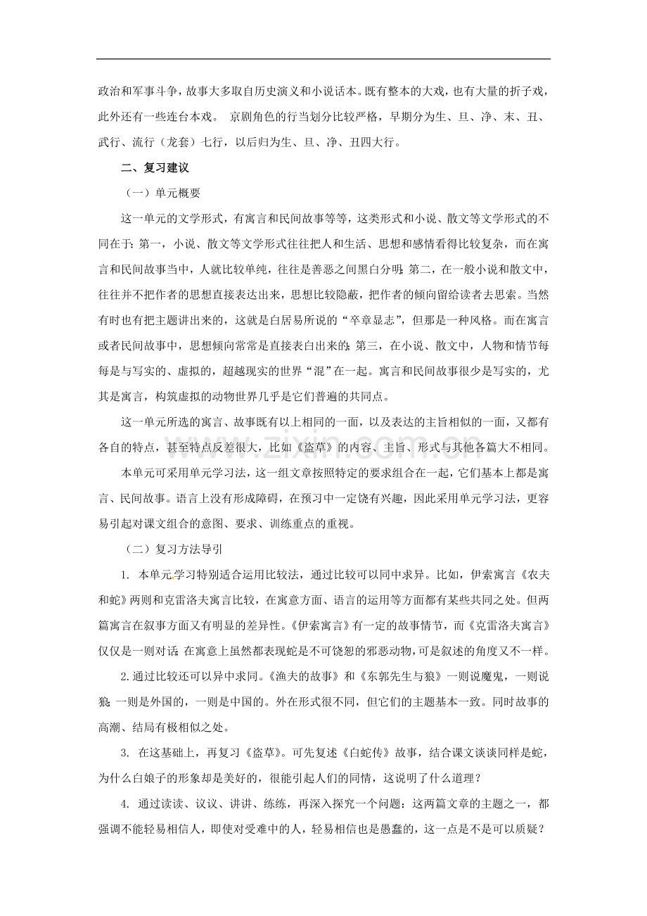 七年级语文上册第四单元复习学案北师大版.doc_第3页