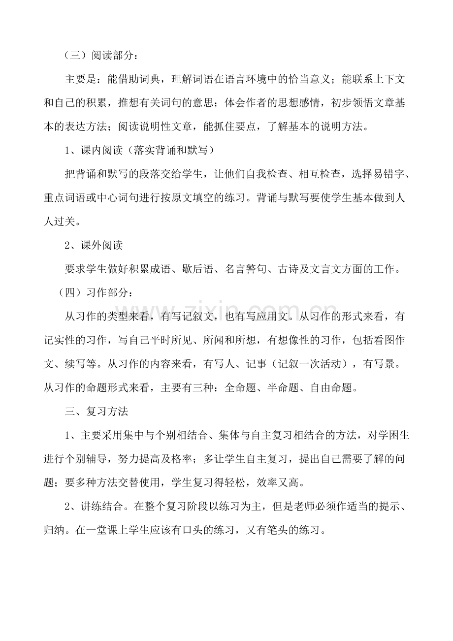 小学毕业班语文复习计划.doc_第3页