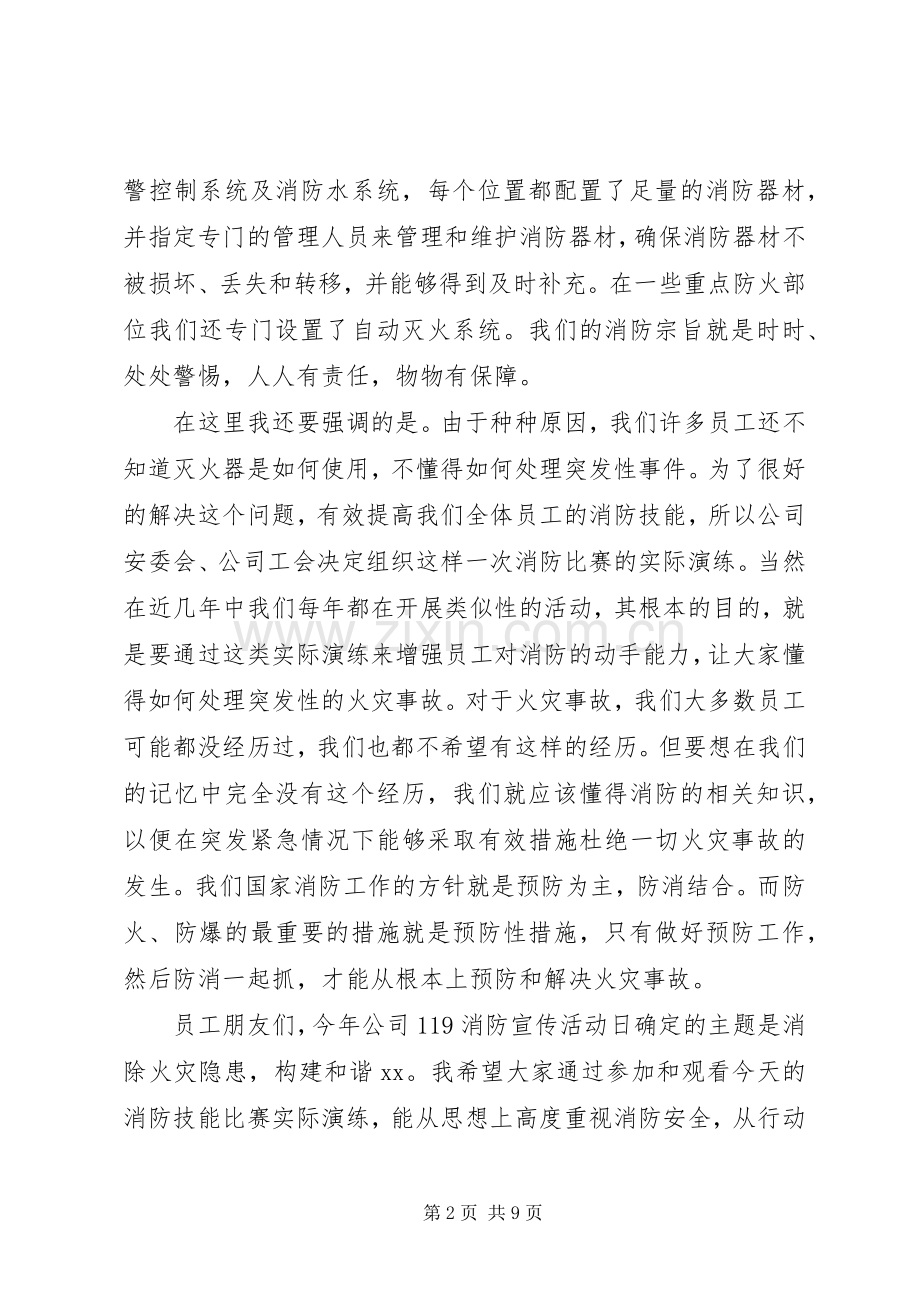 消防演练领导讲话稿范文.docx_第2页