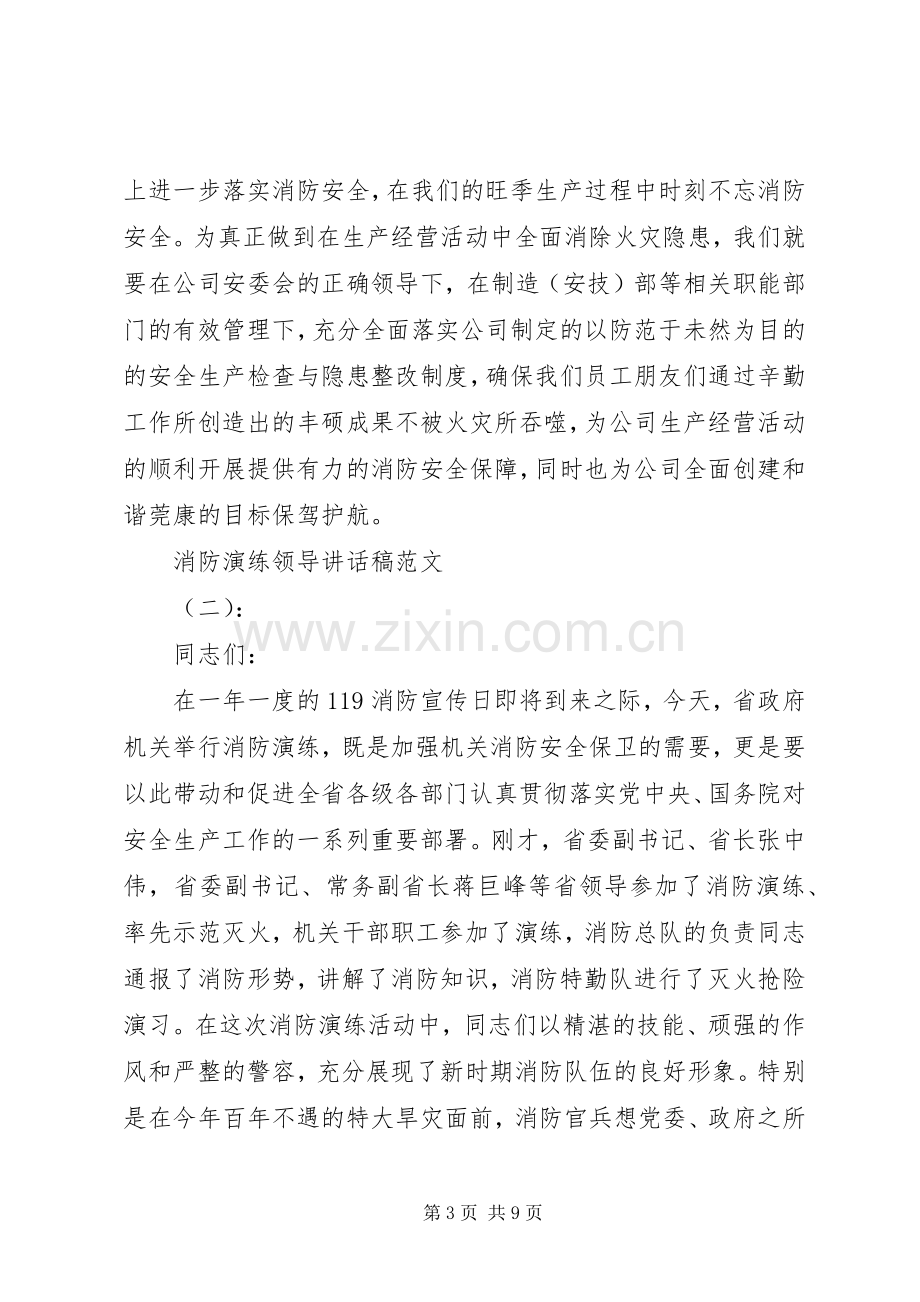 消防演练领导讲话稿范文.docx_第3页