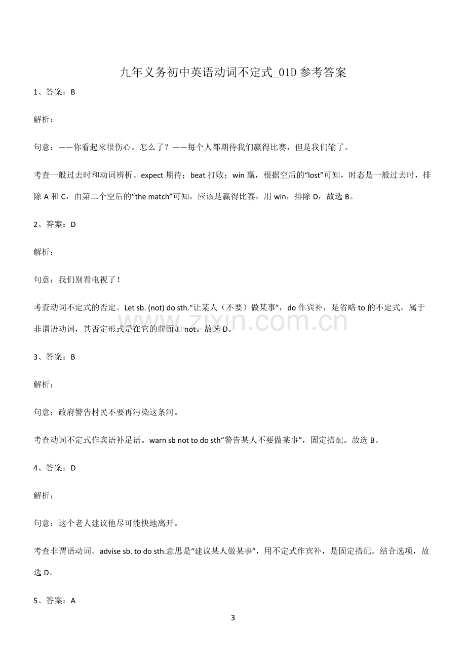 (文末附答案)九年义务初中英语动词不定式知识汇总大全.pdf_第3页