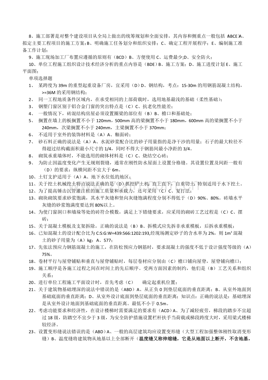 造价员考试土建计量与计价实务考题.doc_第2页