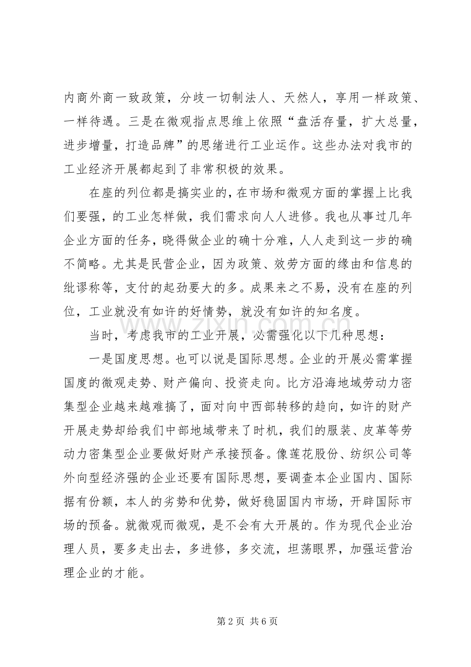 市长在工业发展座谈会发言.docx_第2页