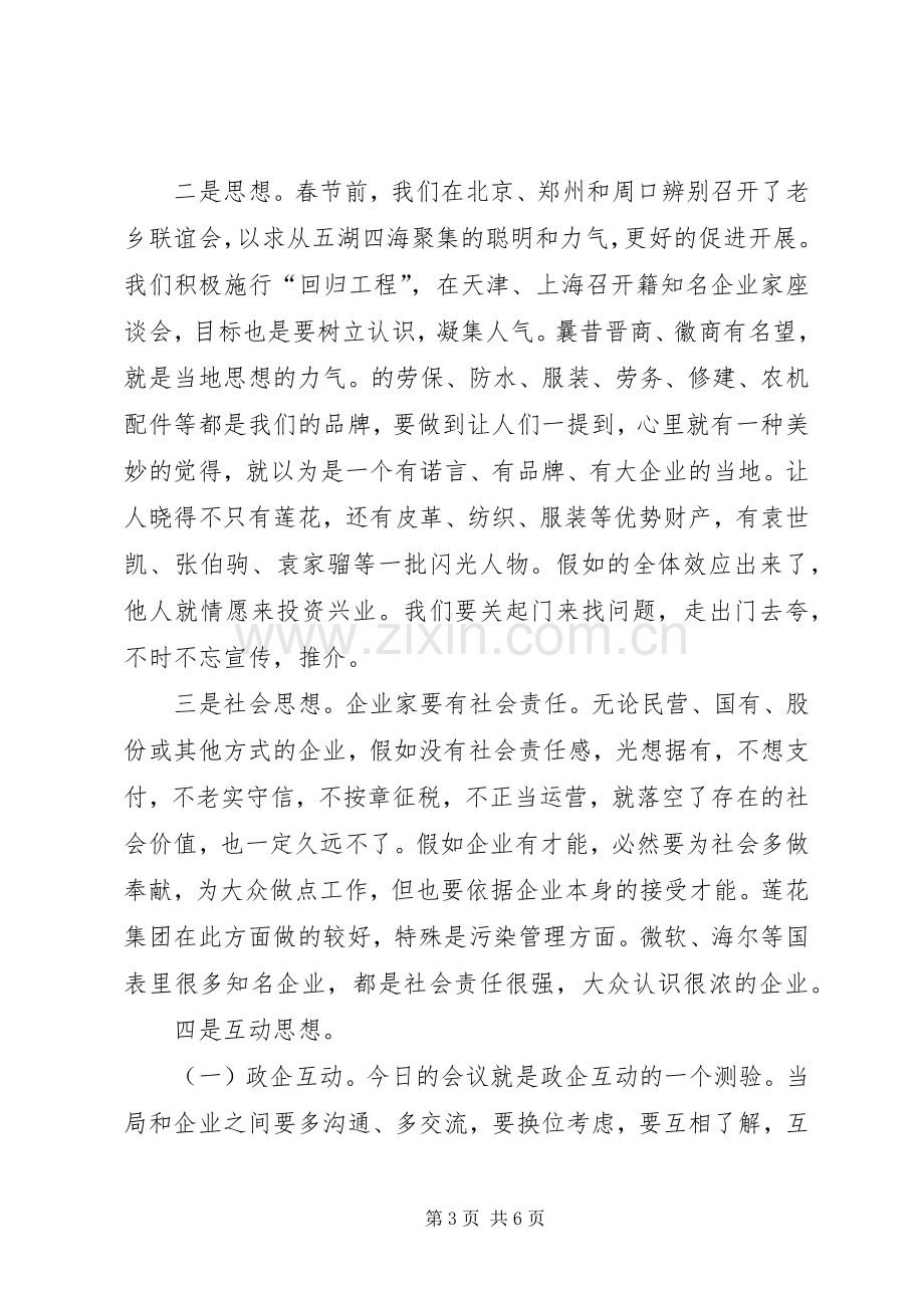 市长在工业发展座谈会发言.docx_第3页