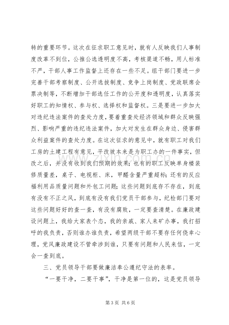 在党风廉政建设专题教育大会上的讲话在党风廉政建设专题教育大会.docx_第3页