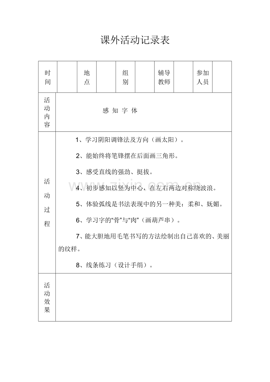 书法兴趣小组 材料.doc_第2页