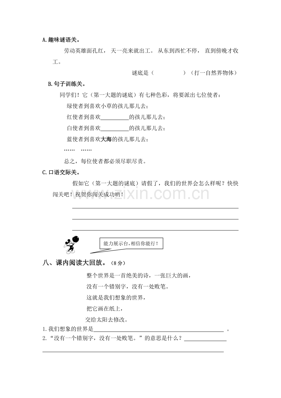 六年级语文单元测试.doc_第3页