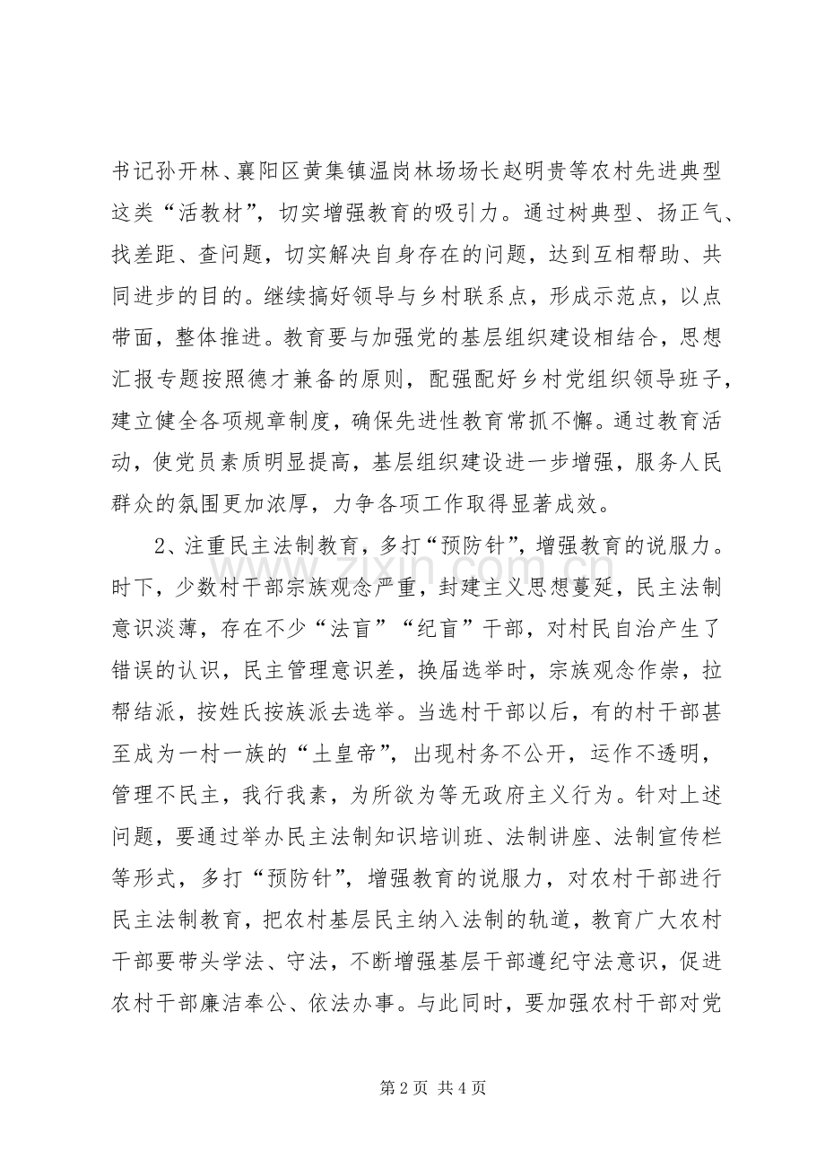 优秀心得体会范文：谈在社会主义新农村建设中如何加强党风廉政建设.docx_第2页