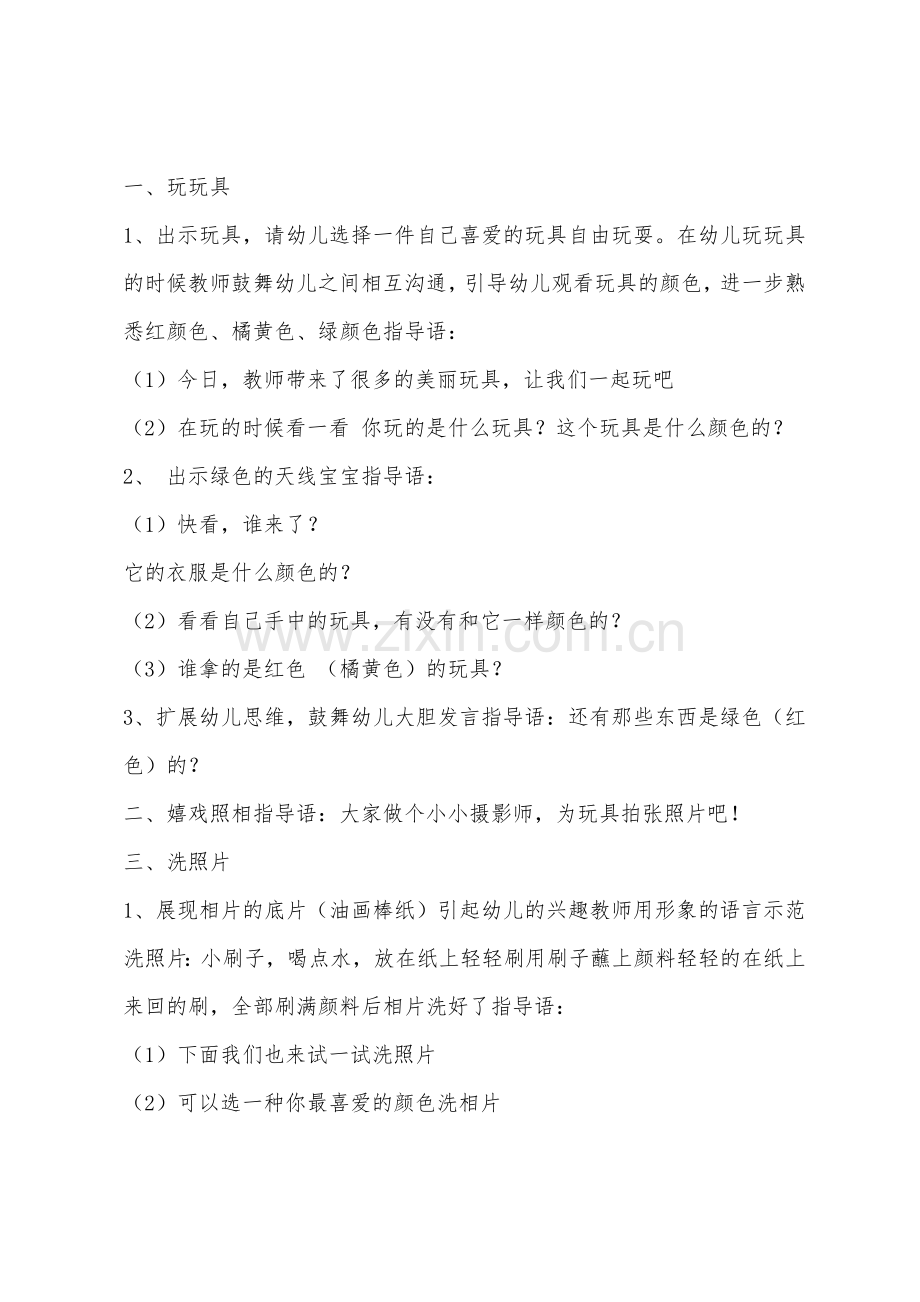 小班美术活动美丽的颜色教案反思.docx_第2页