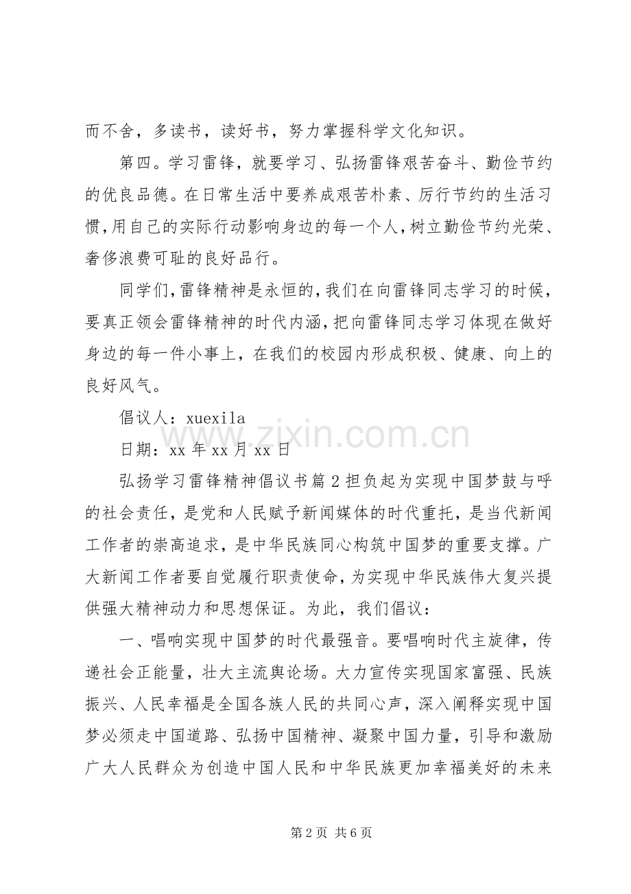 弘扬学习雷锋精神倡议书.docx_第2页