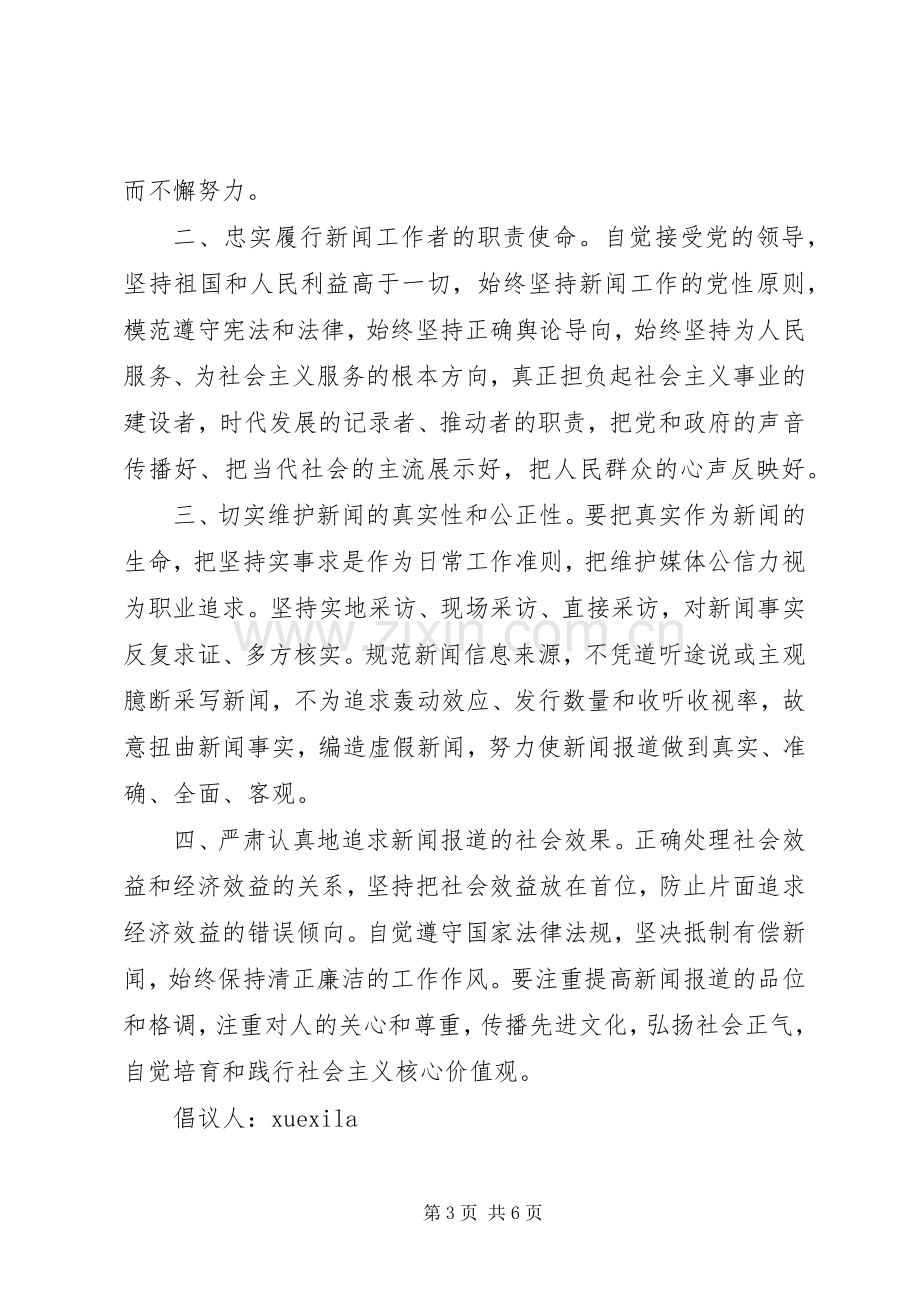 弘扬学习雷锋精神倡议书.docx_第3页