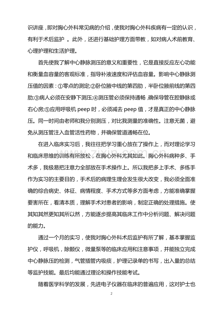 医生外科专业实习自我鉴定.doc_第2页