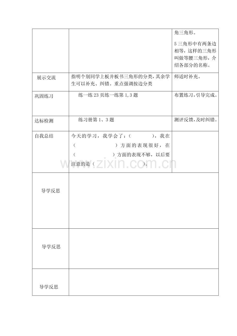 小学数学北师大2011课标版四年级三角形分类教学设计.docx_第2页