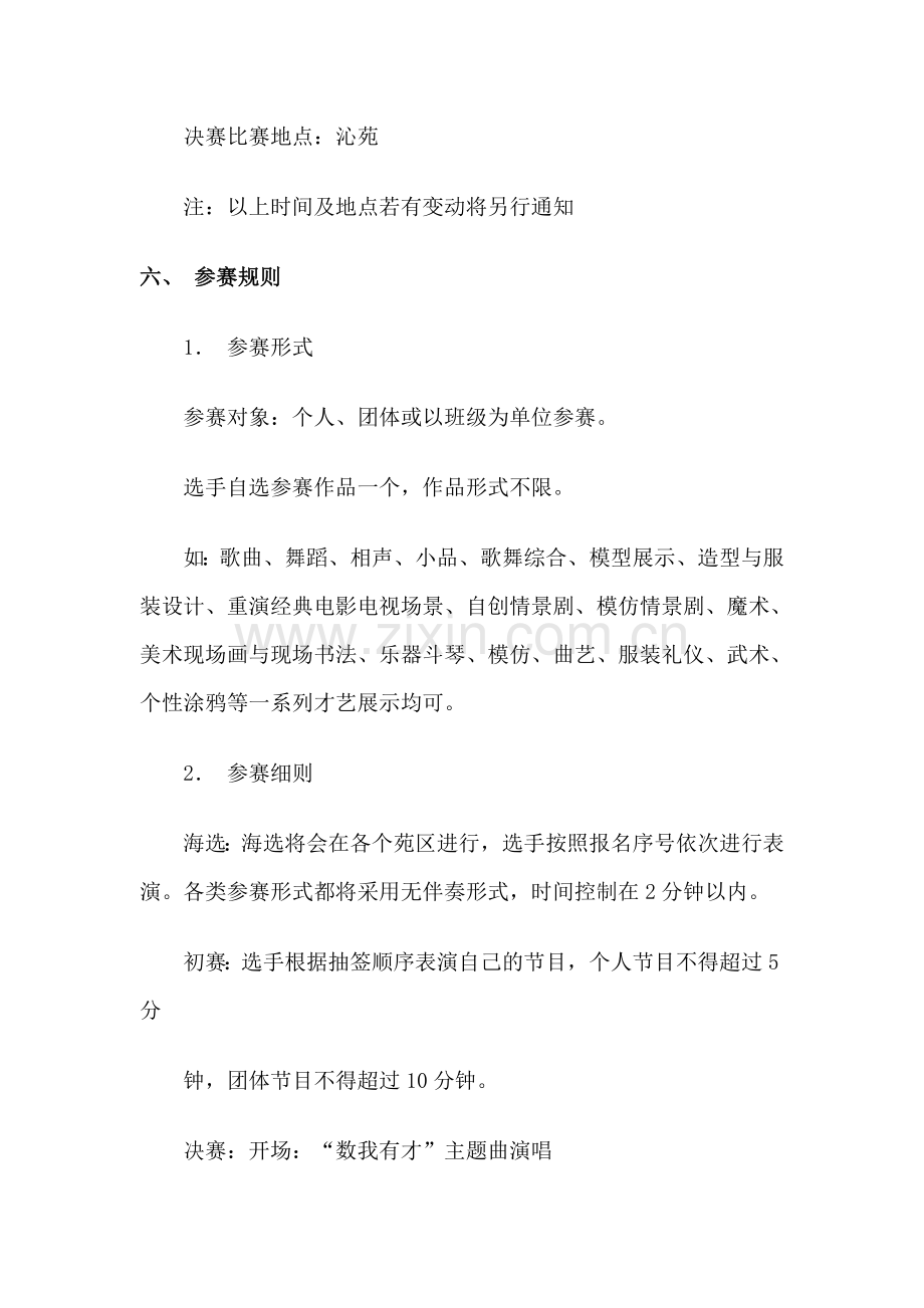 大学生才艺大赛策划书.doc_第3页