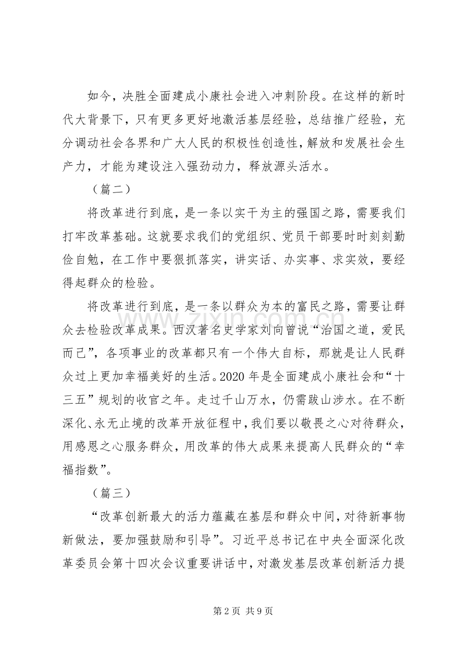 全面深化改革心得体会共5篇.docx_第2页