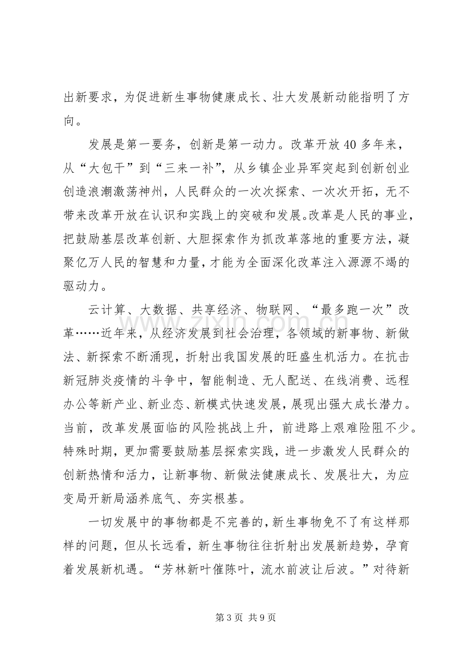 全面深化改革心得体会共5篇.docx_第3页