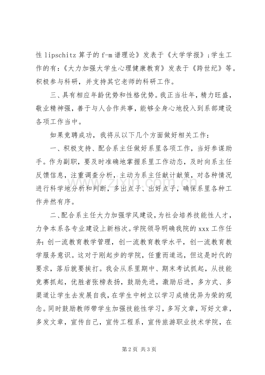 大学工程系副主任竞聘演讲稿.docx_第2页