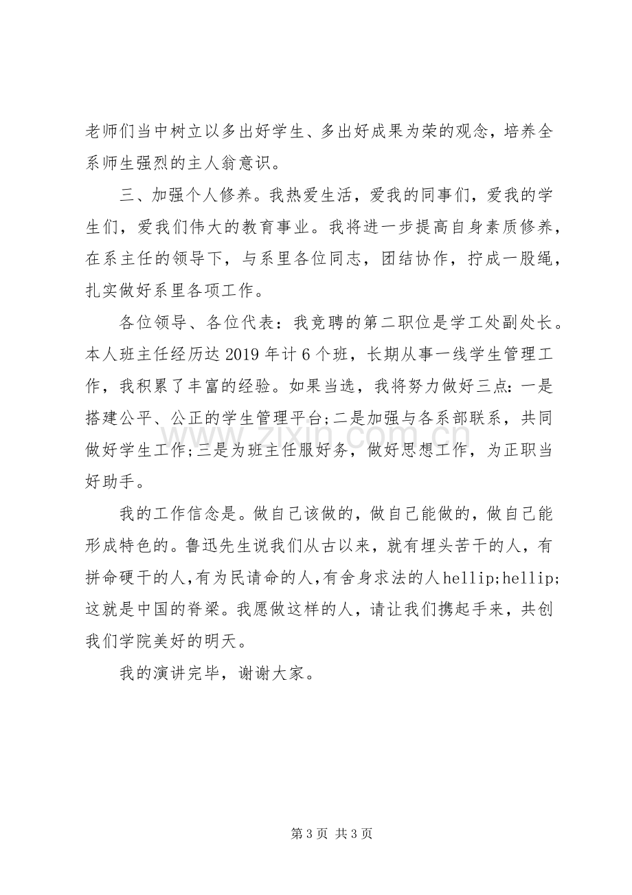 大学工程系副主任竞聘演讲稿.docx_第3页