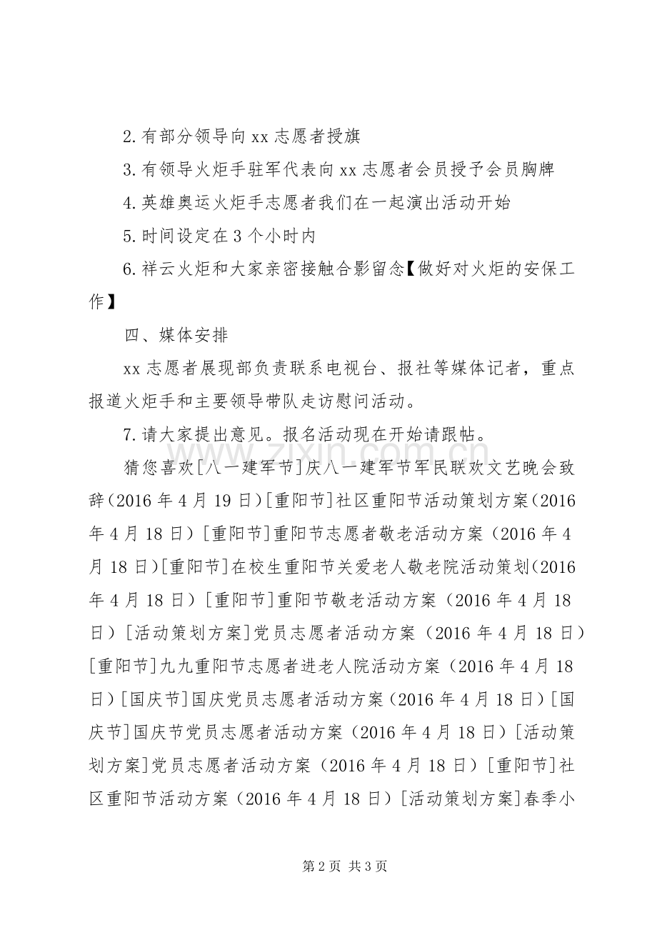 部队八一建军节活动实施方案.docx_第2页