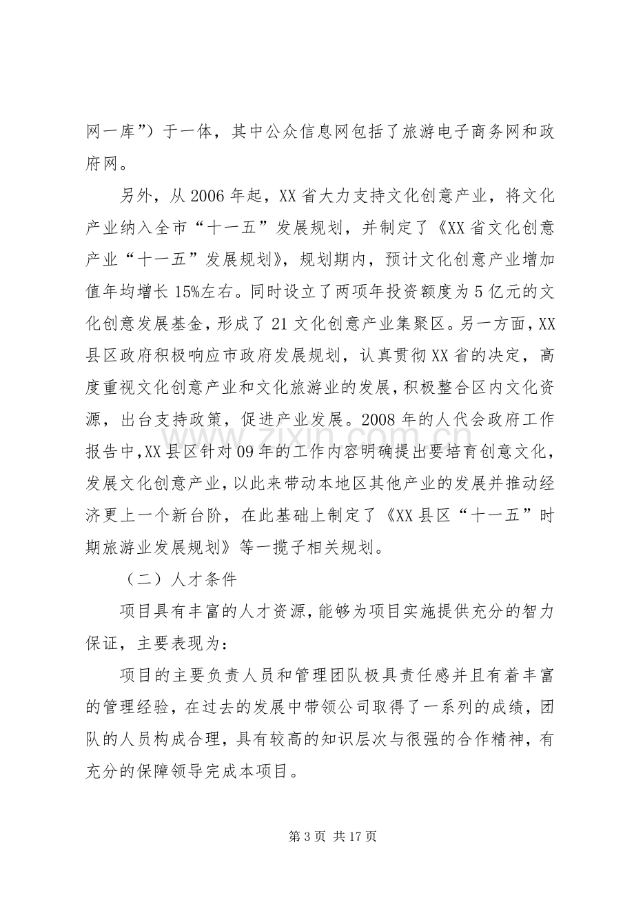 数字旅游项目实施方案.docx_第3页