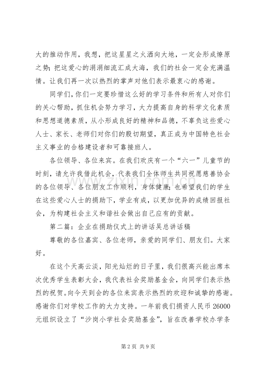 在捐助仪式上的讲话.docx_第2页