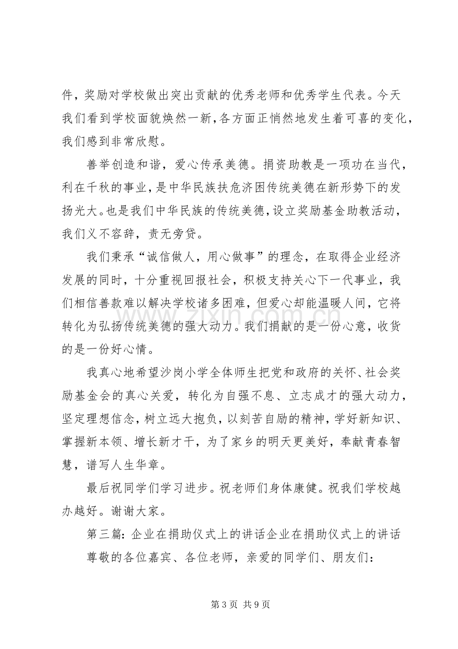 在捐助仪式上的讲话.docx_第3页