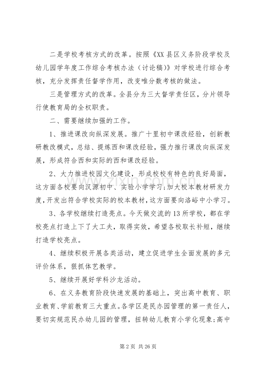 在校长会议上的讲话稿.docx_第2页