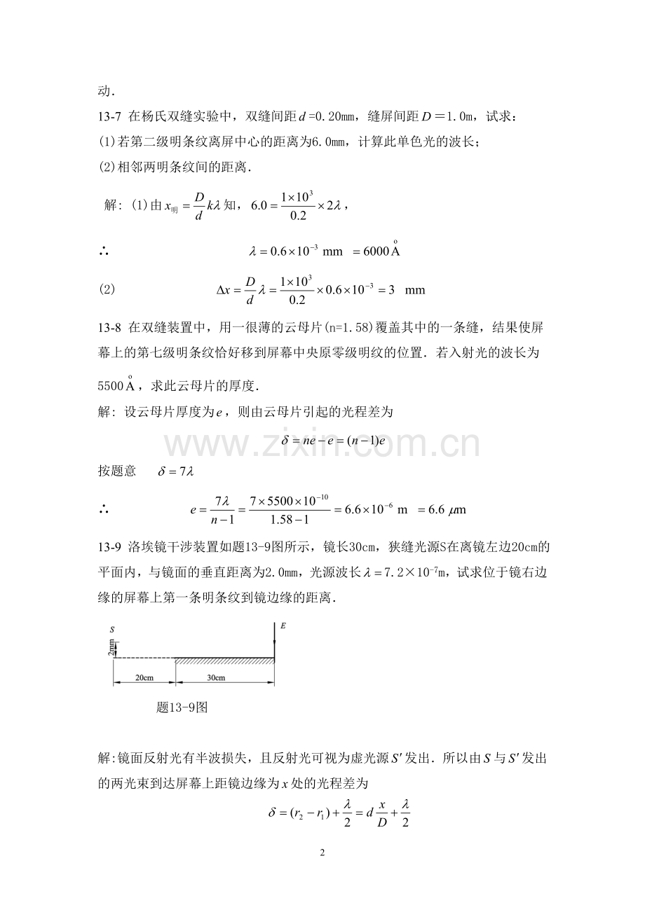 第13章 光的干涉习题参考答案.doc_第2页