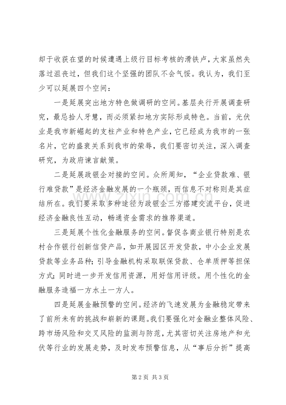 竞聘银行信贷科岗位演讲稿范文.docx_第2页