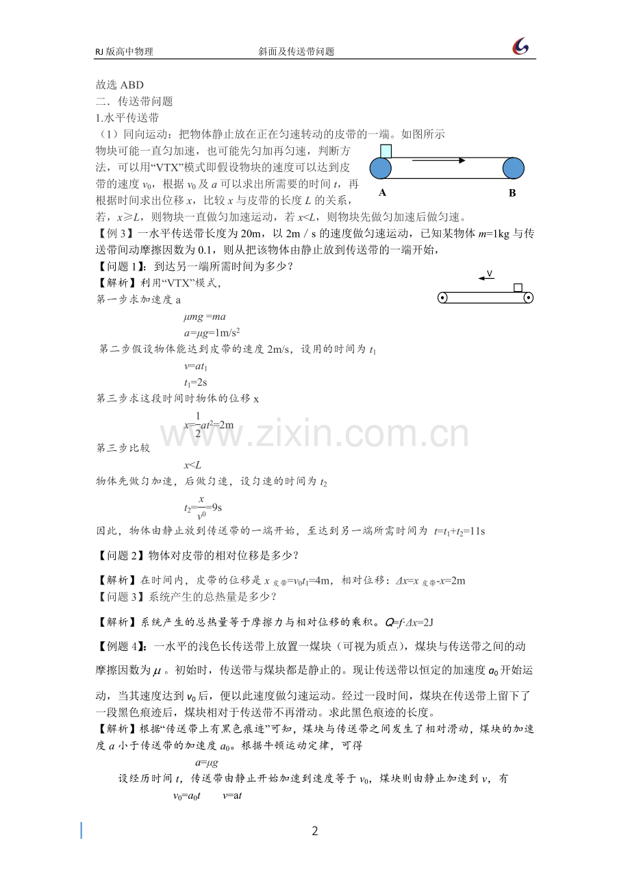 斜面及传送带问题.docx_第2页