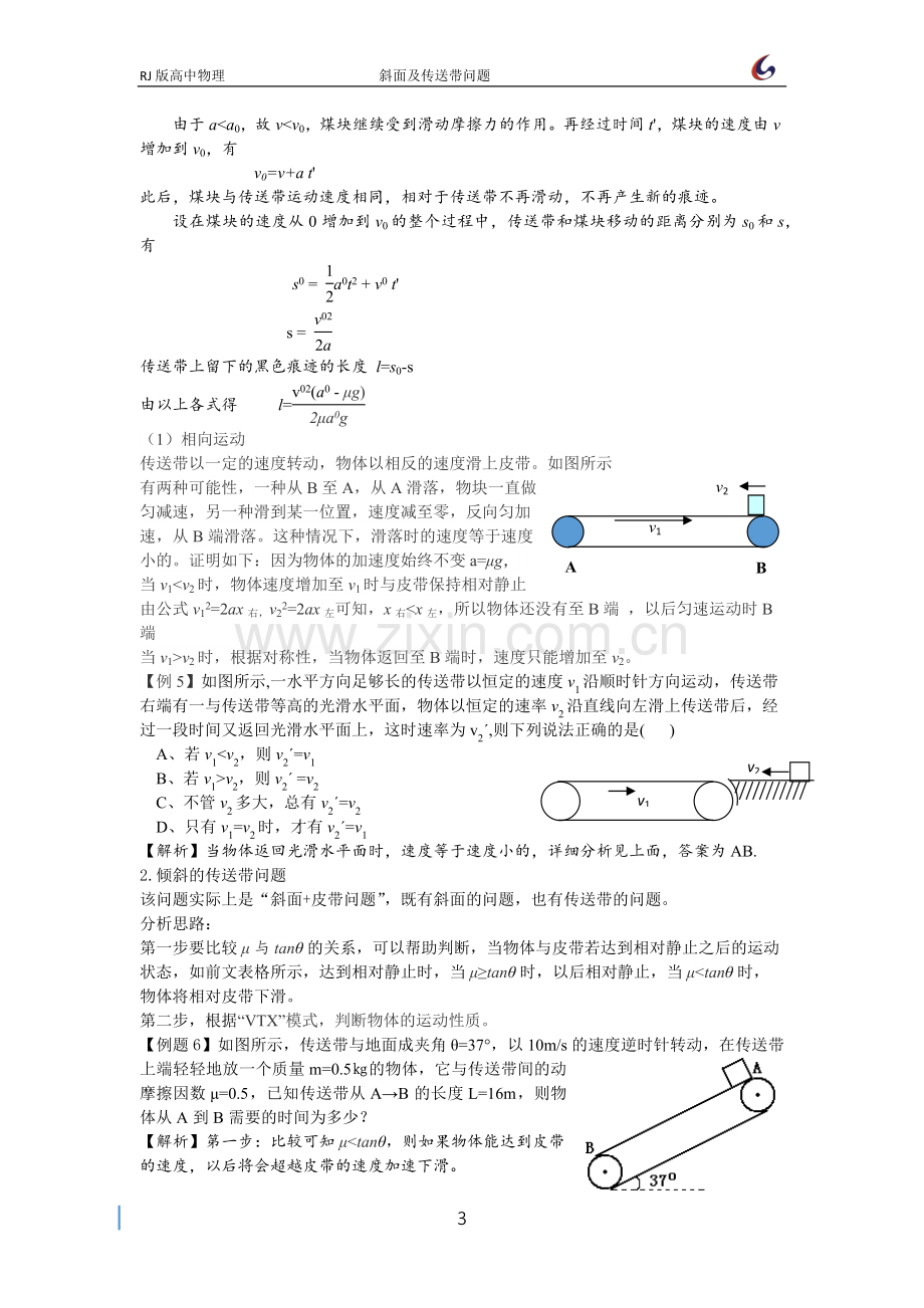 斜面及传送带问题.docx_第3页