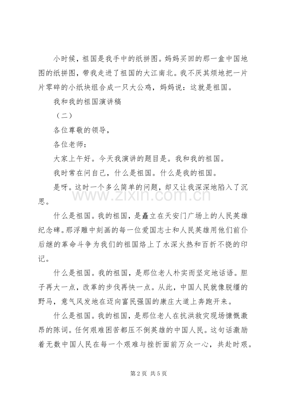 我和我的祖国演讲.docx_第2页