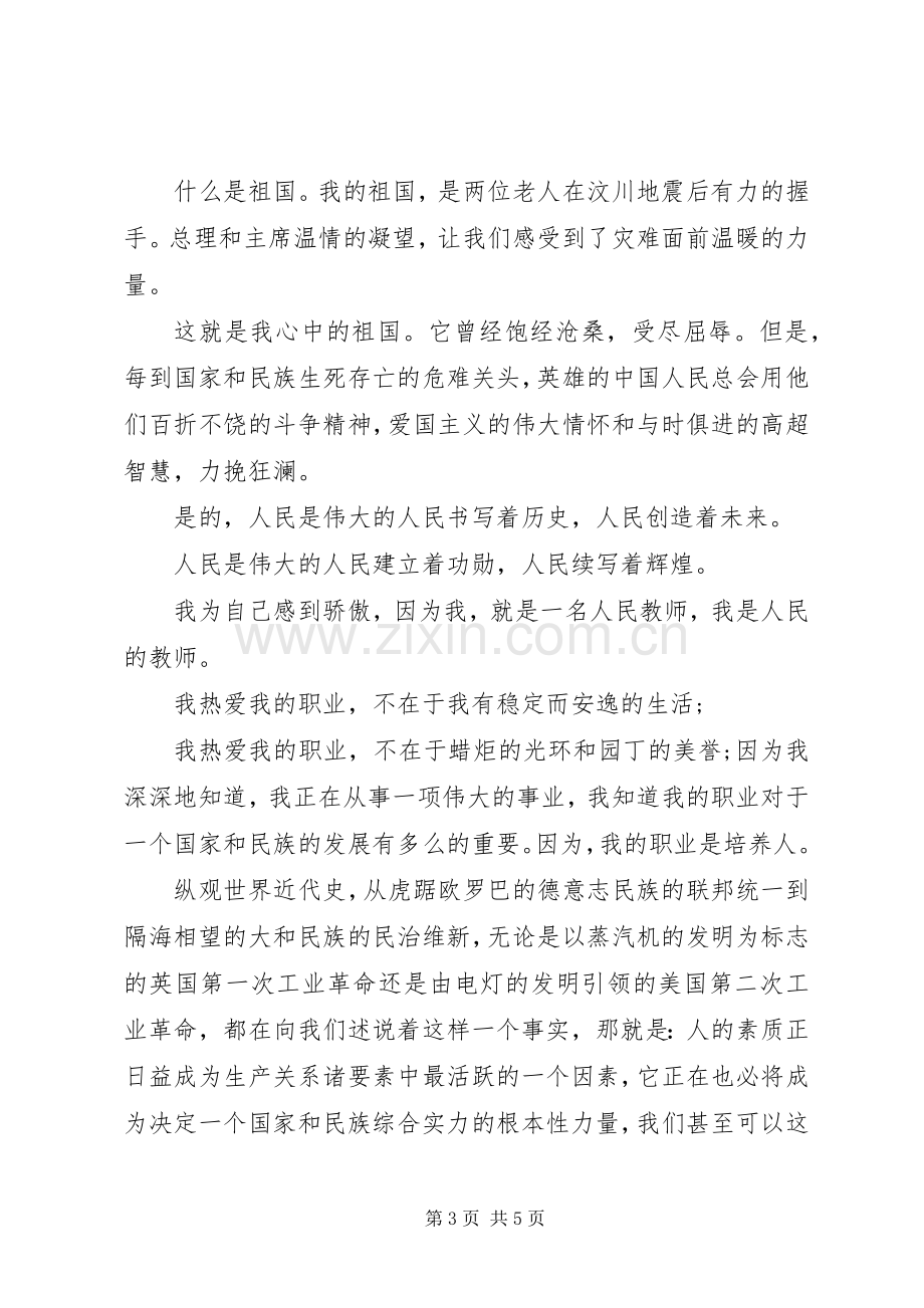 我和我的祖国演讲.docx_第3页