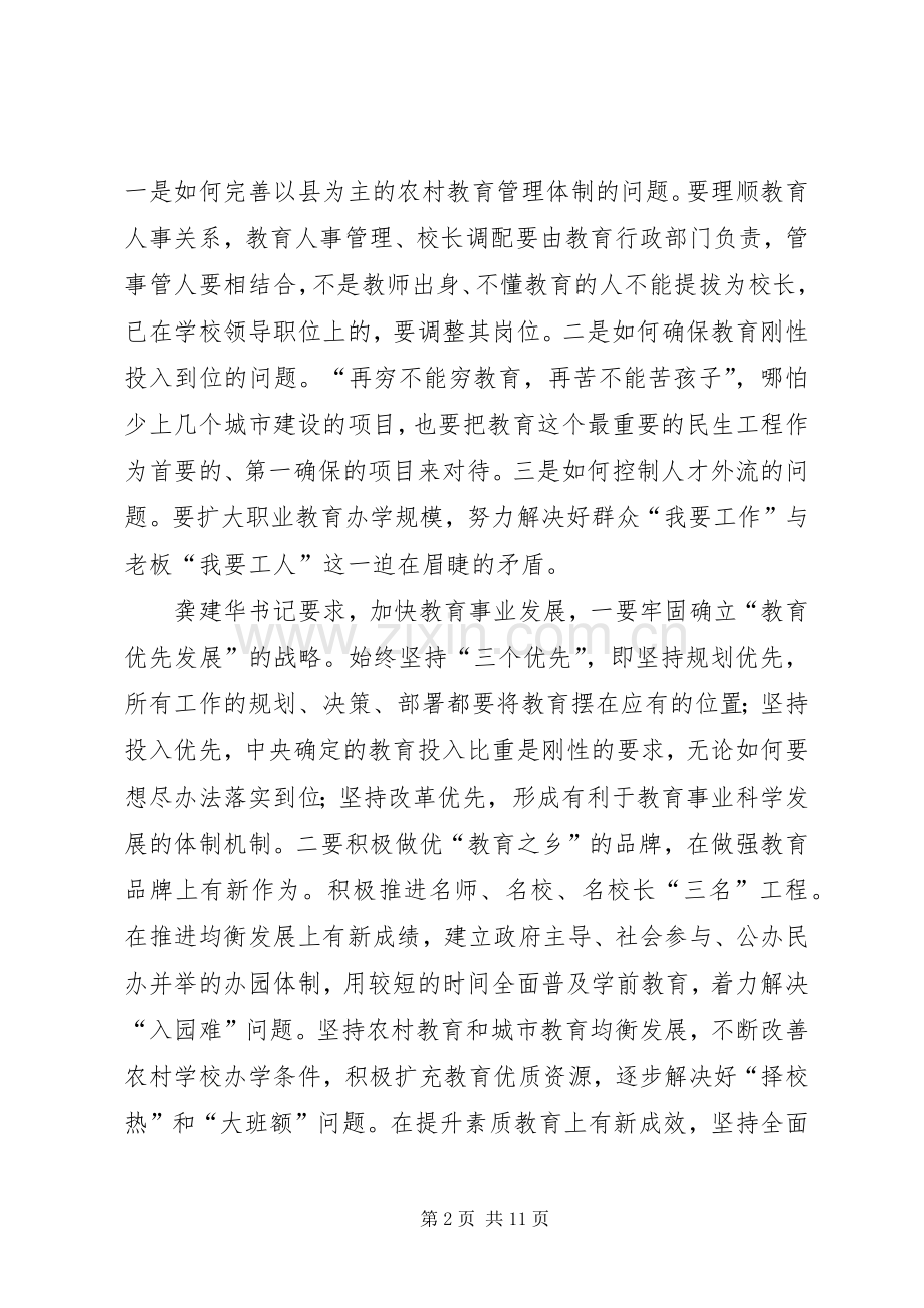 在全县教育工作会上的讲话.docx_第2页