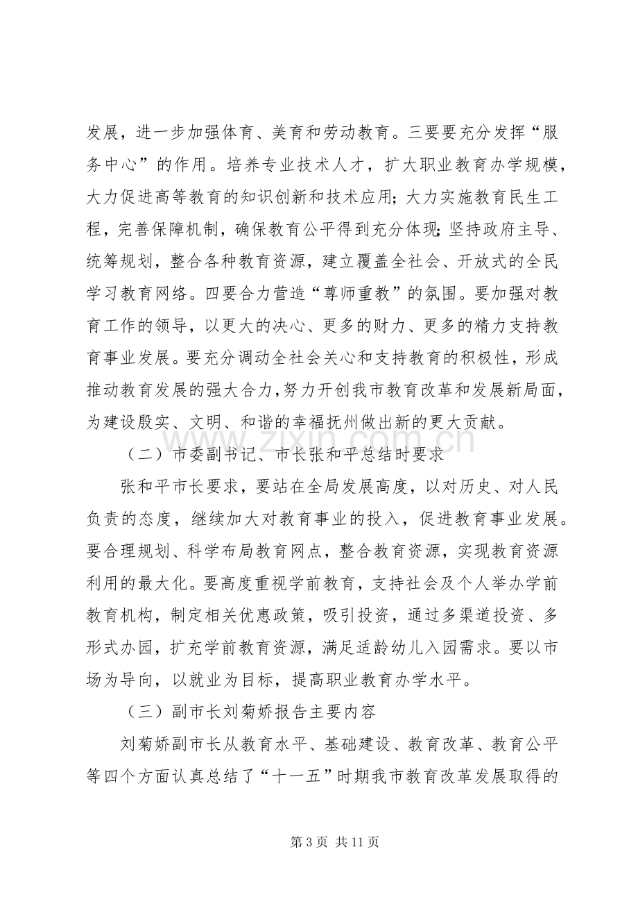 在全县教育工作会上的讲话.docx_第3页