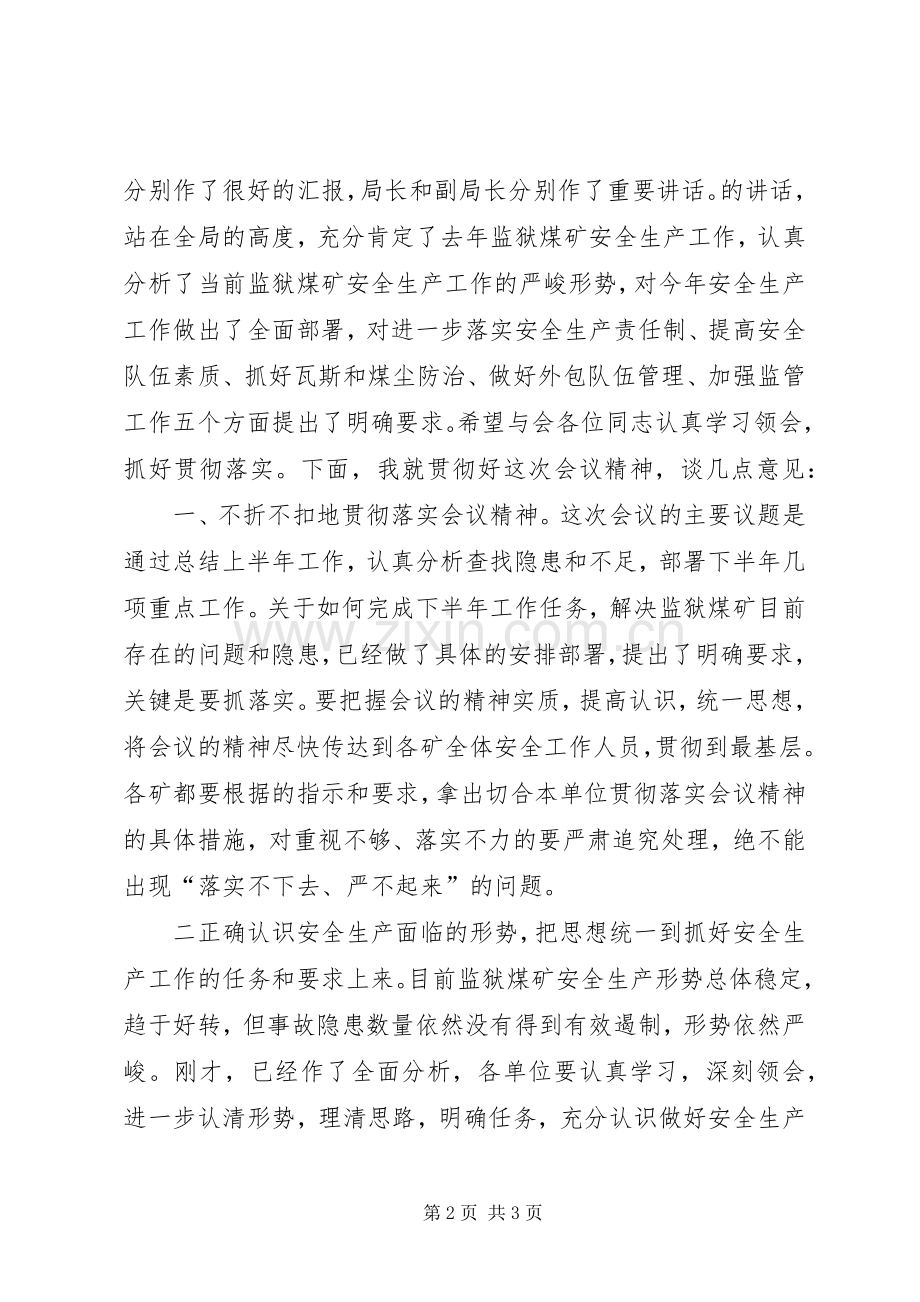 在年终监狱煤矿安全生产工作会议主持词.docx_第2页