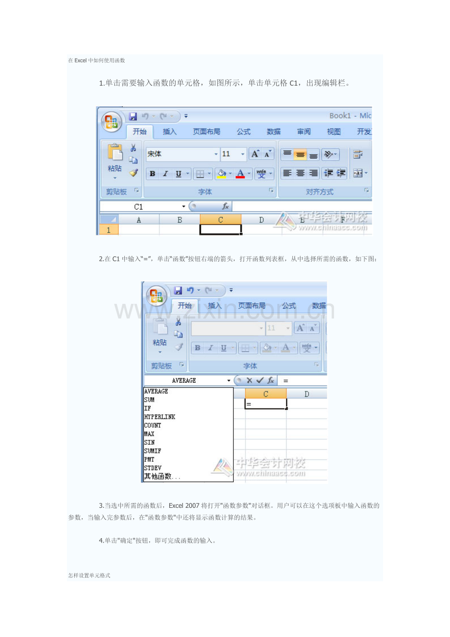 在Excel中如何使用函数.doc_第1页