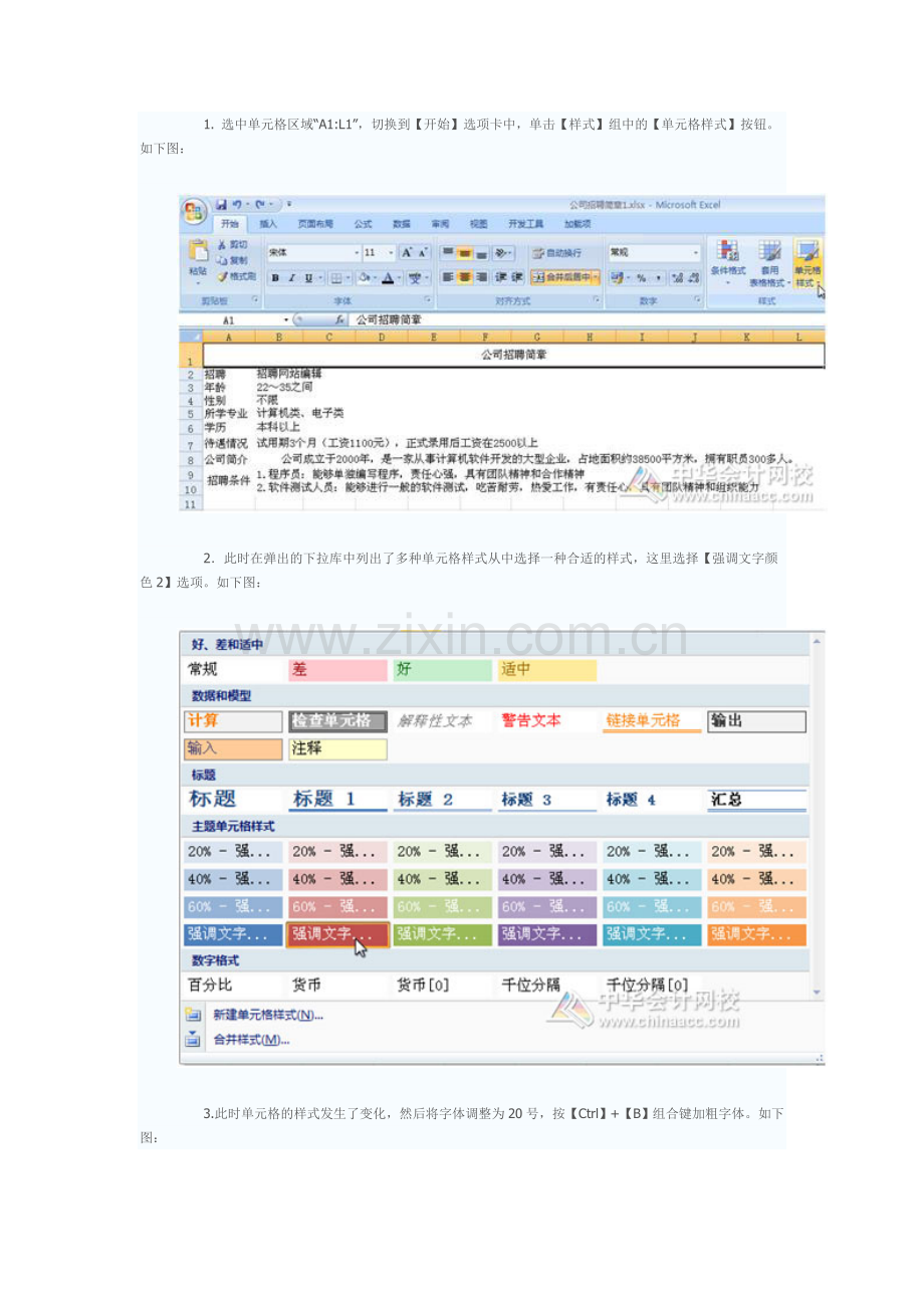 在Excel中如何使用函数.doc_第2页